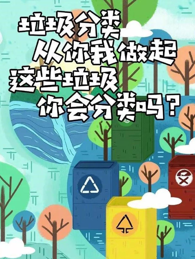 這些垃圾，你會分類么？